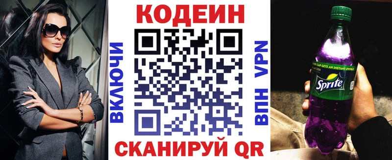 Кодеин Purple Drank  Химки 